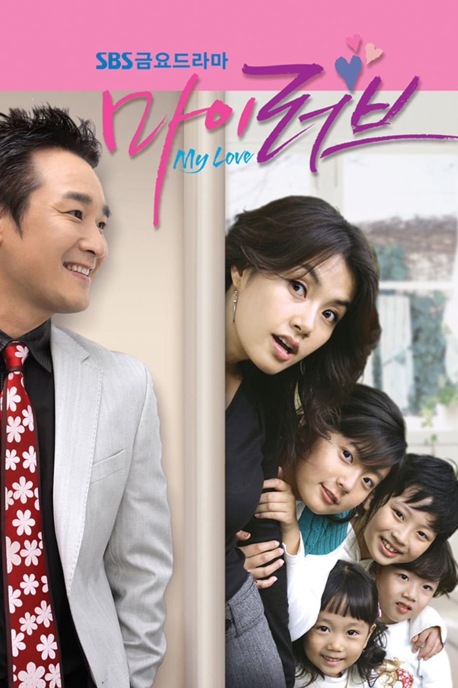 Poster di 마이 러브