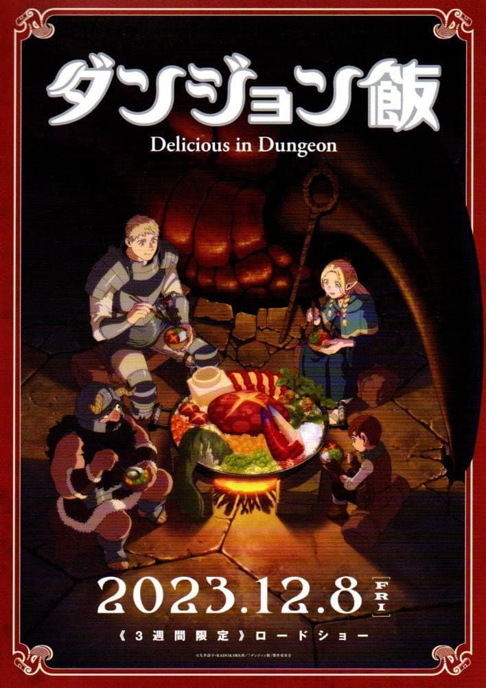 Poster di ダンジョン飯 先行上映