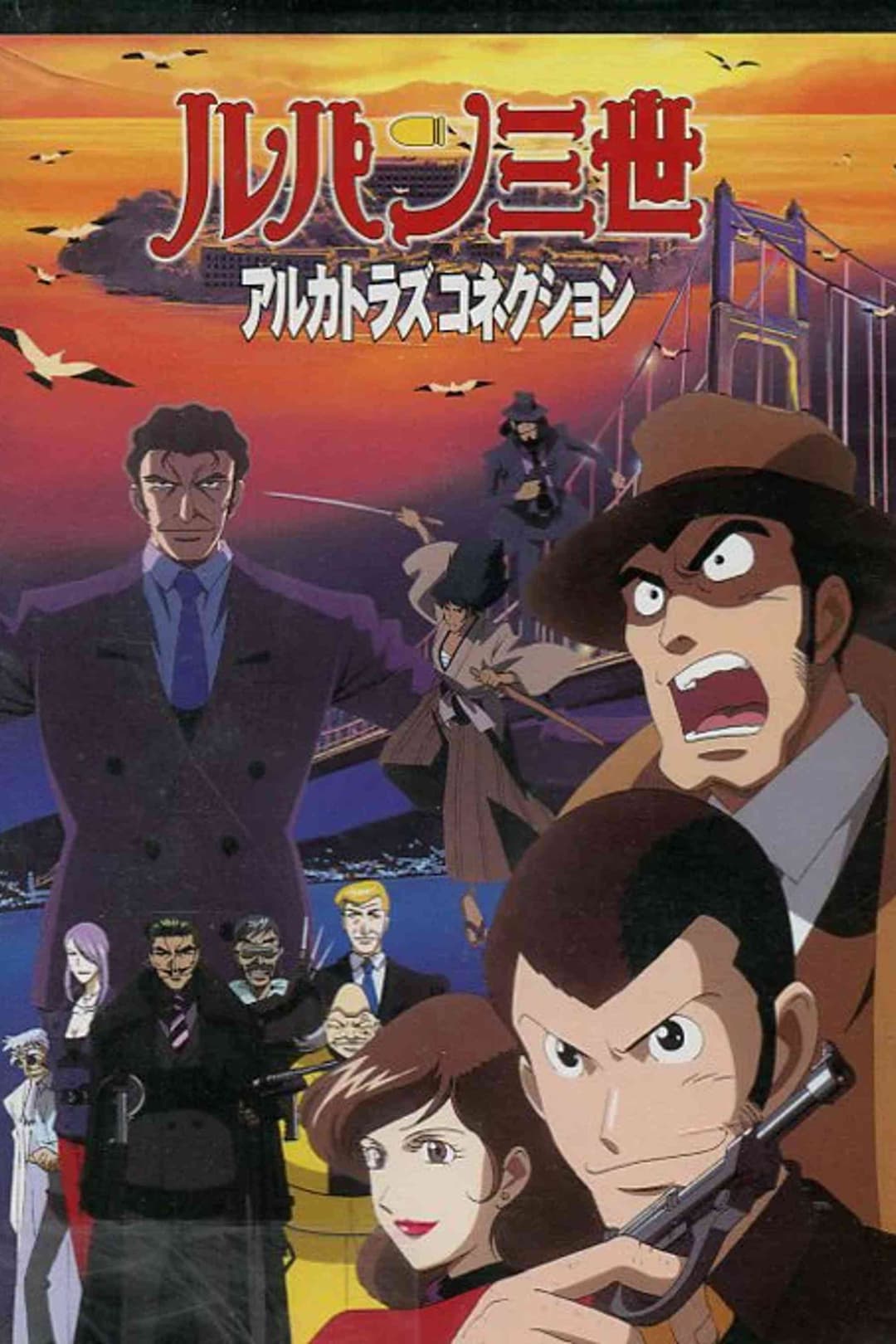 Poster di Lupin III - Fuga da Alcatraz
