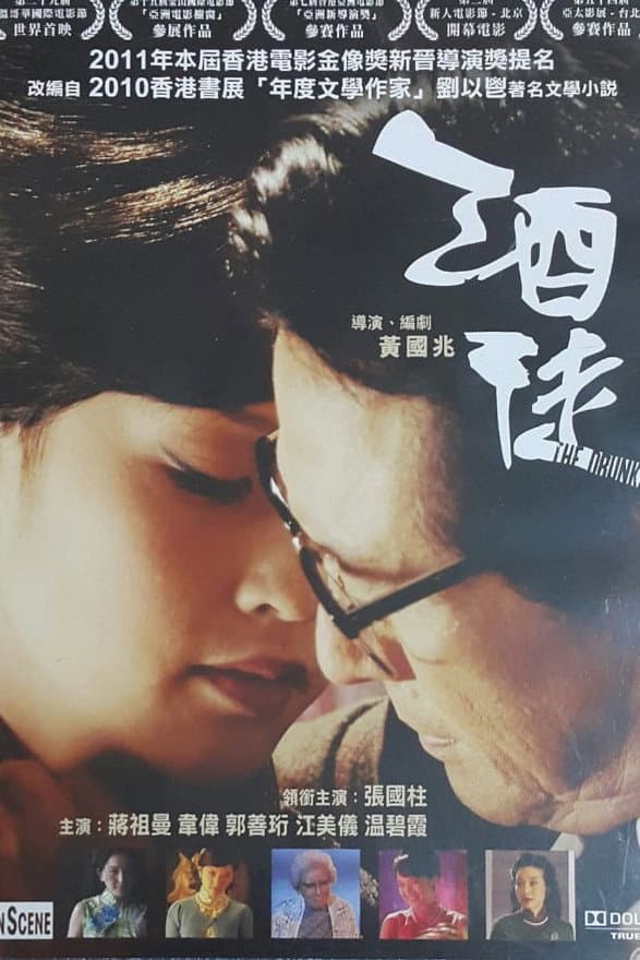 Poster di 酒徒