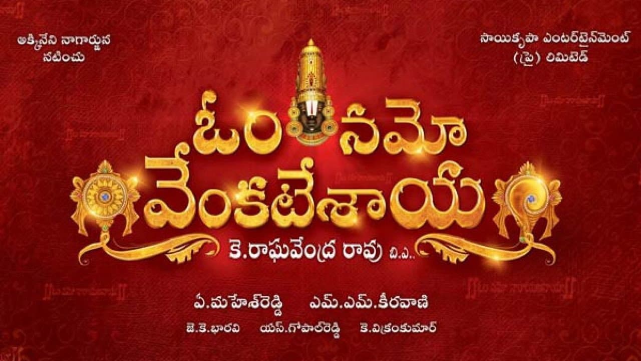 ఓం నమో వెంకటేశాయ - immagine