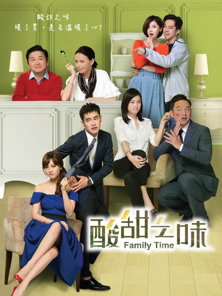 Poster di 酸甜之味