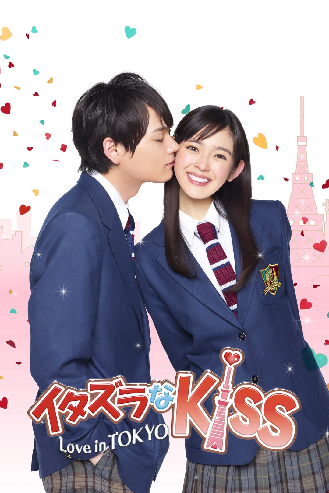 Poster di イタズラなKiss～Love in TOKYO