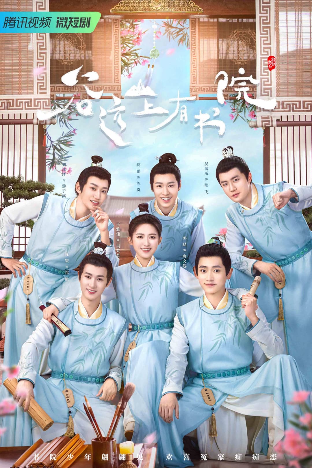 Poster di 谷远山上有书院