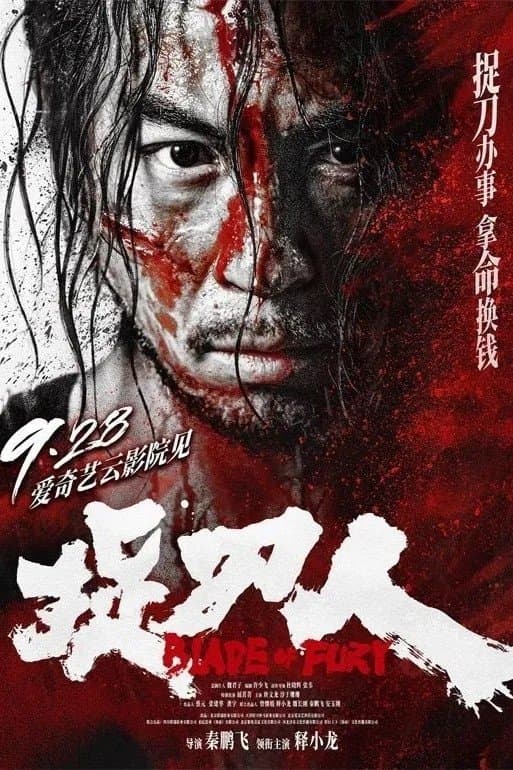 Poster di 捉刀人