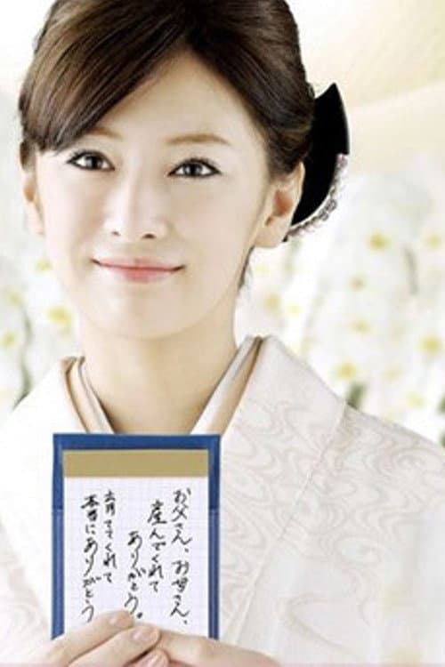Poster di 筆談ホステス