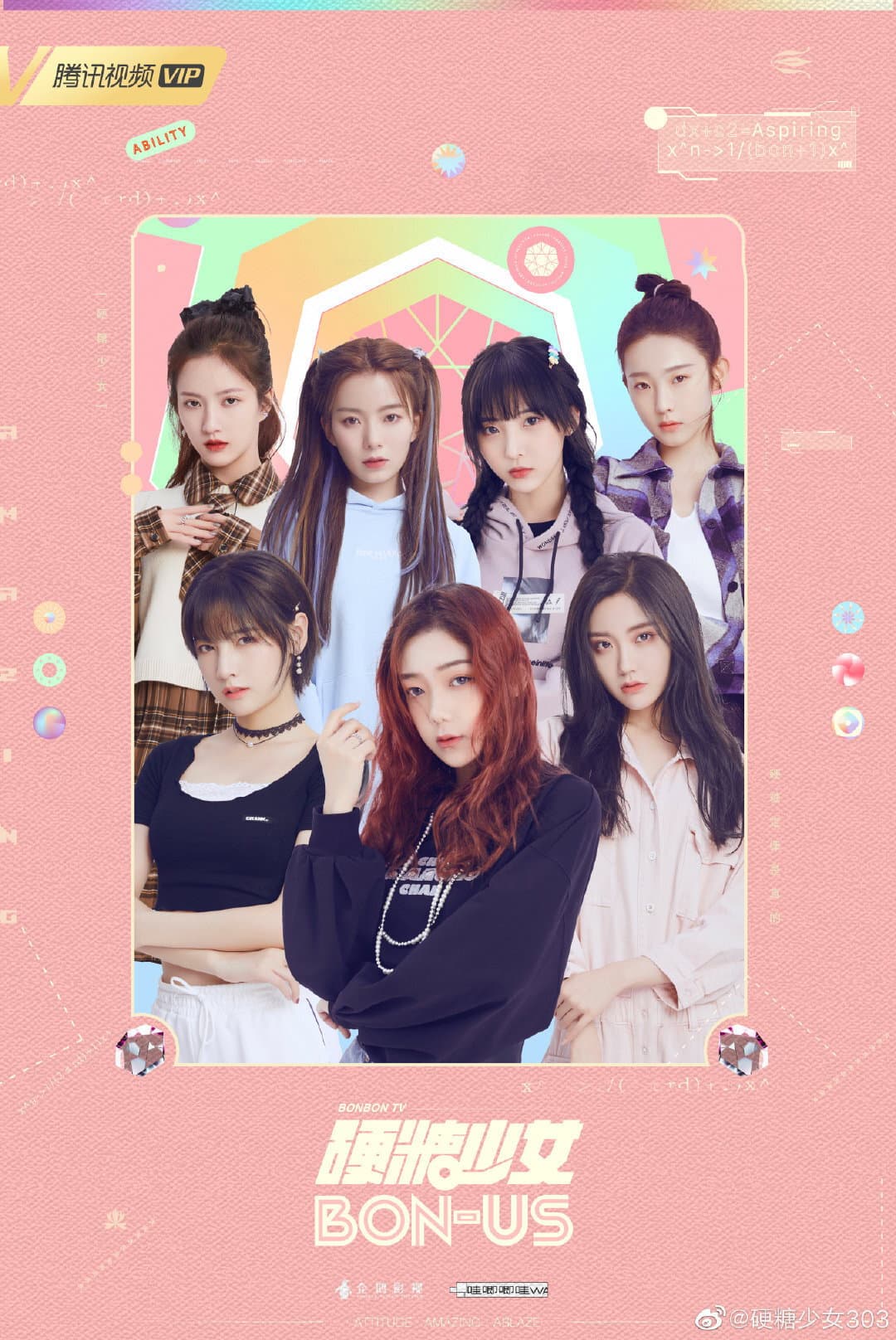 Poster di 硬糖少女BON-US