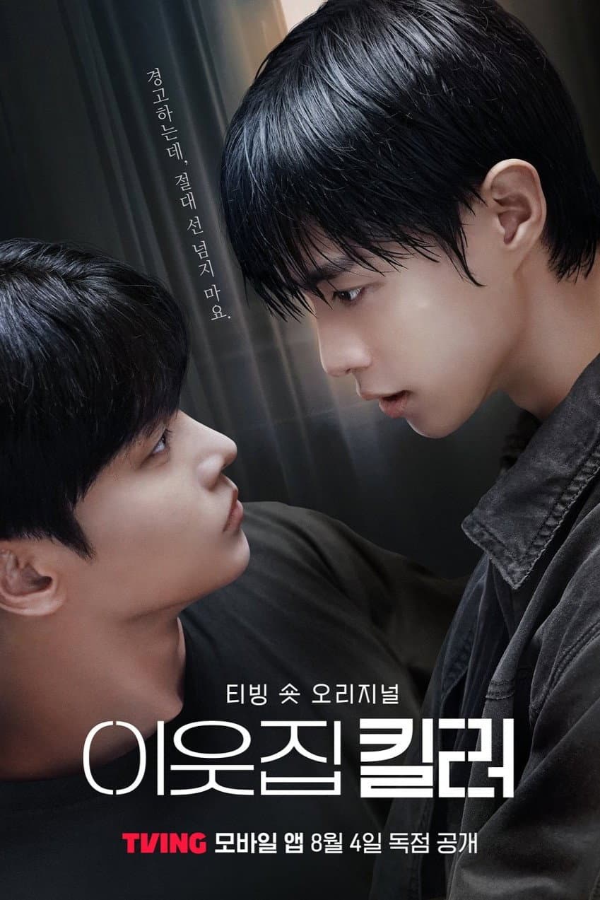 Poster di 이웃집 킬러