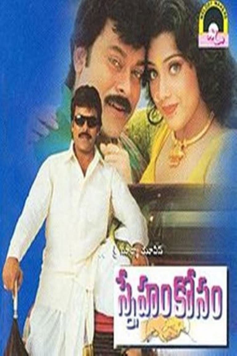 Poster di Sneham Kosam