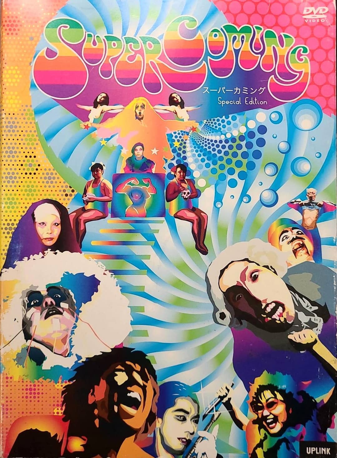 Poster di スーパーカミング