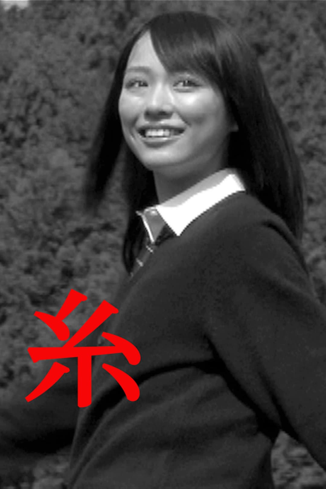 Poster di 糸