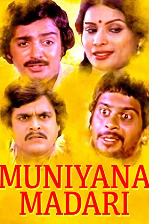 Poster di ಮುನಿಯನ ಮಾದರಿ