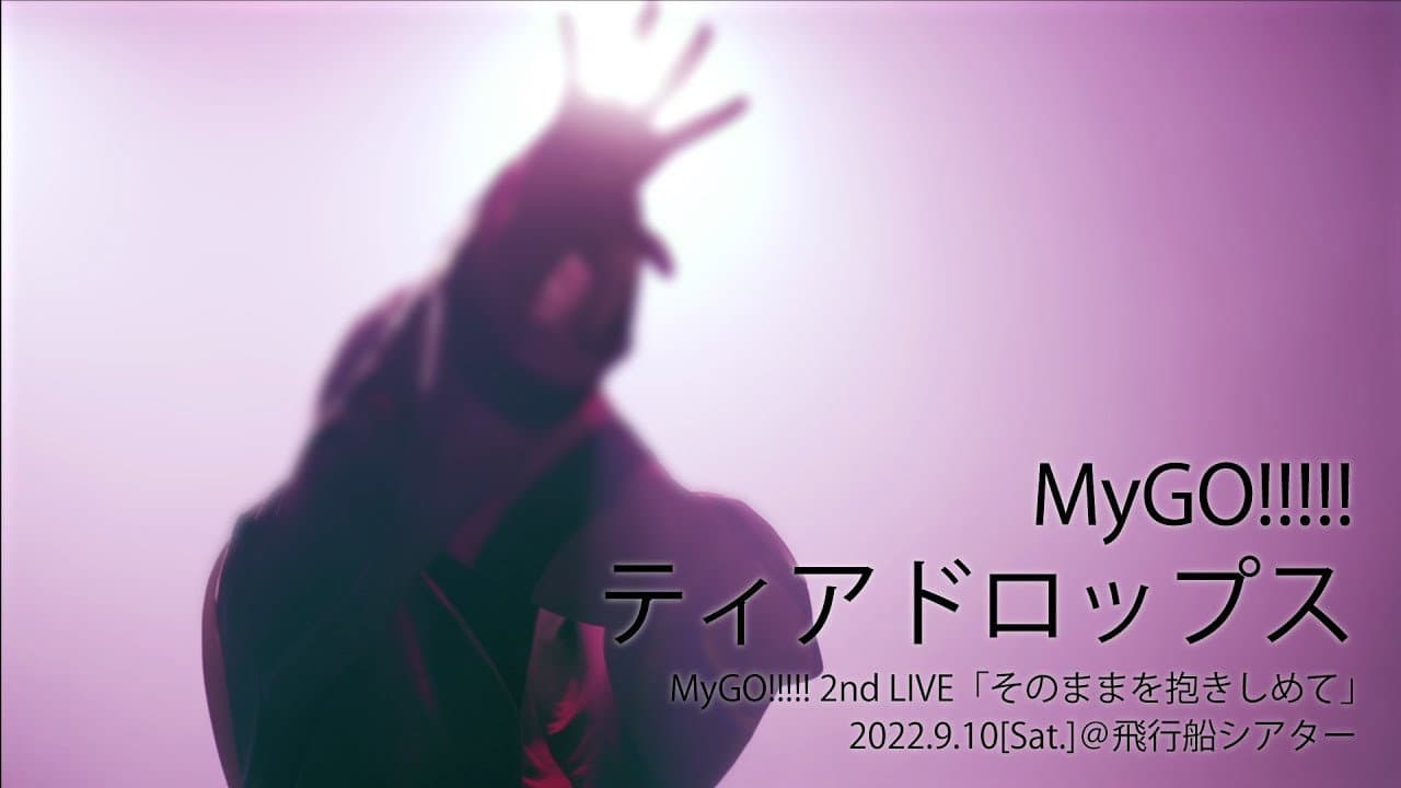 MyGO!!!!! 2nd LIVE「そのままを抱きしめて」 - immagine