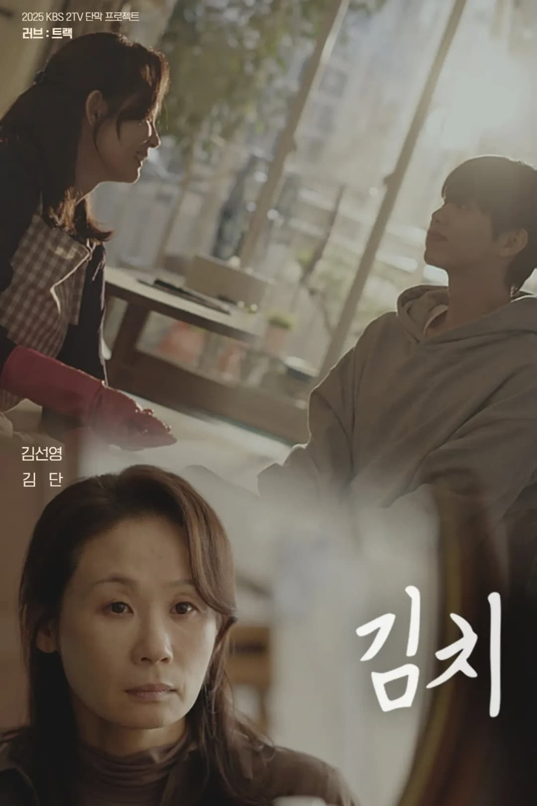 Poster di 김치