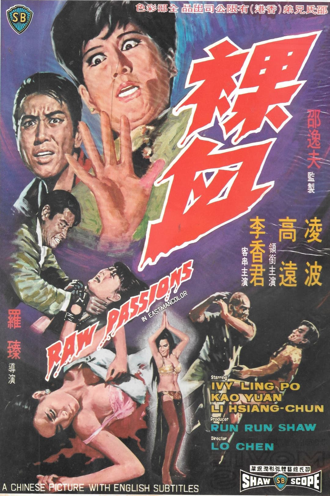 Poster di 裸血