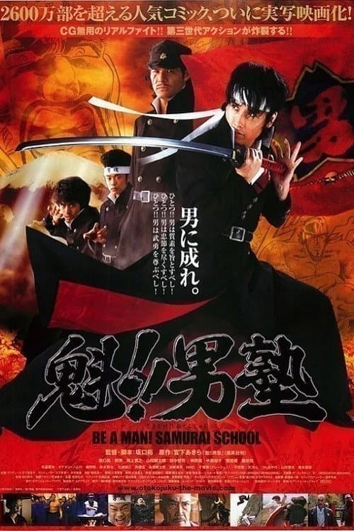 Poster di 魁!!男塾
