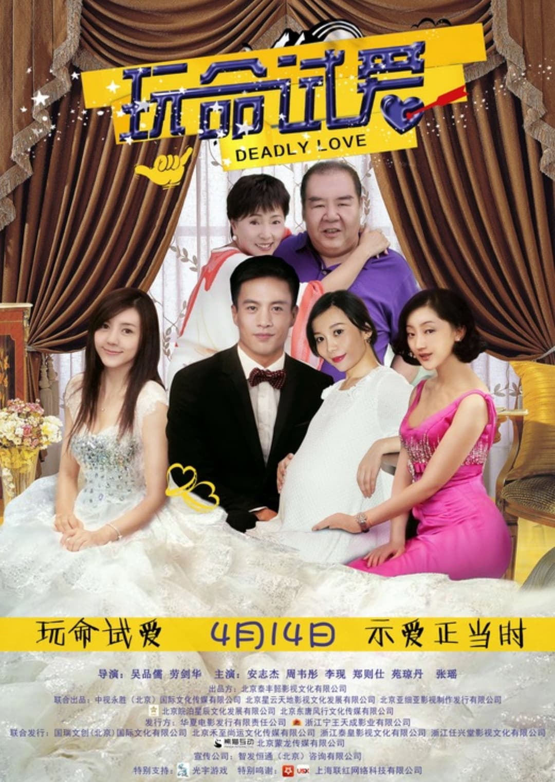 Poster di 玩命试爱