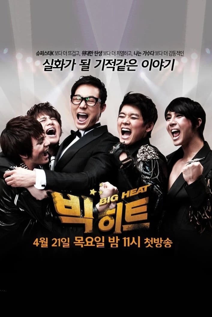Poster di 빅히트
