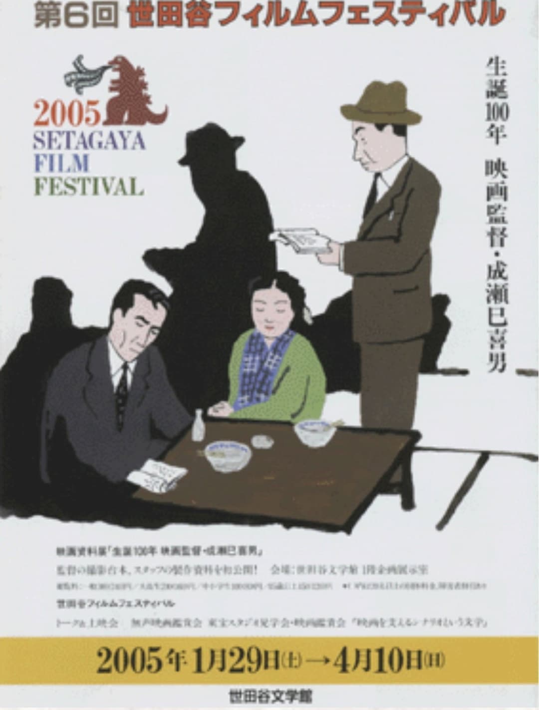 Poster di 生誕100年 映畫監督成瀨巳喜男展