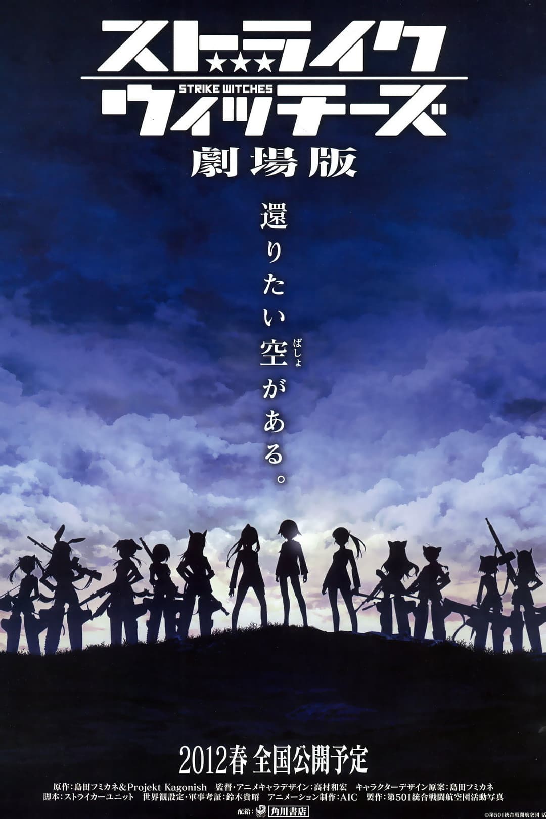 Poster di Strike Witches The Movie