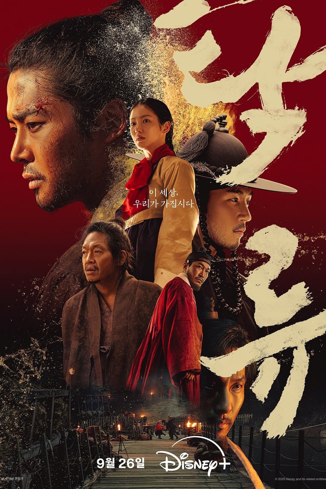 Poster di 탁류