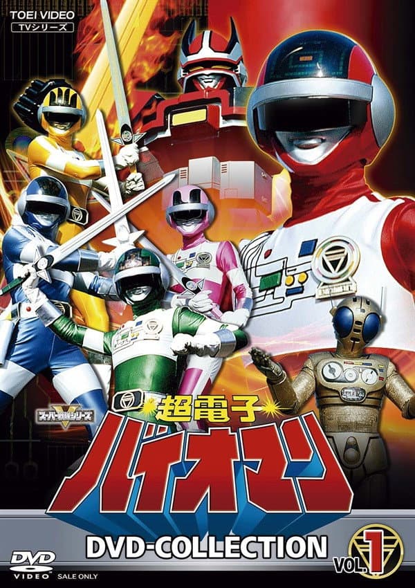 Poster di 超電子バイオマン