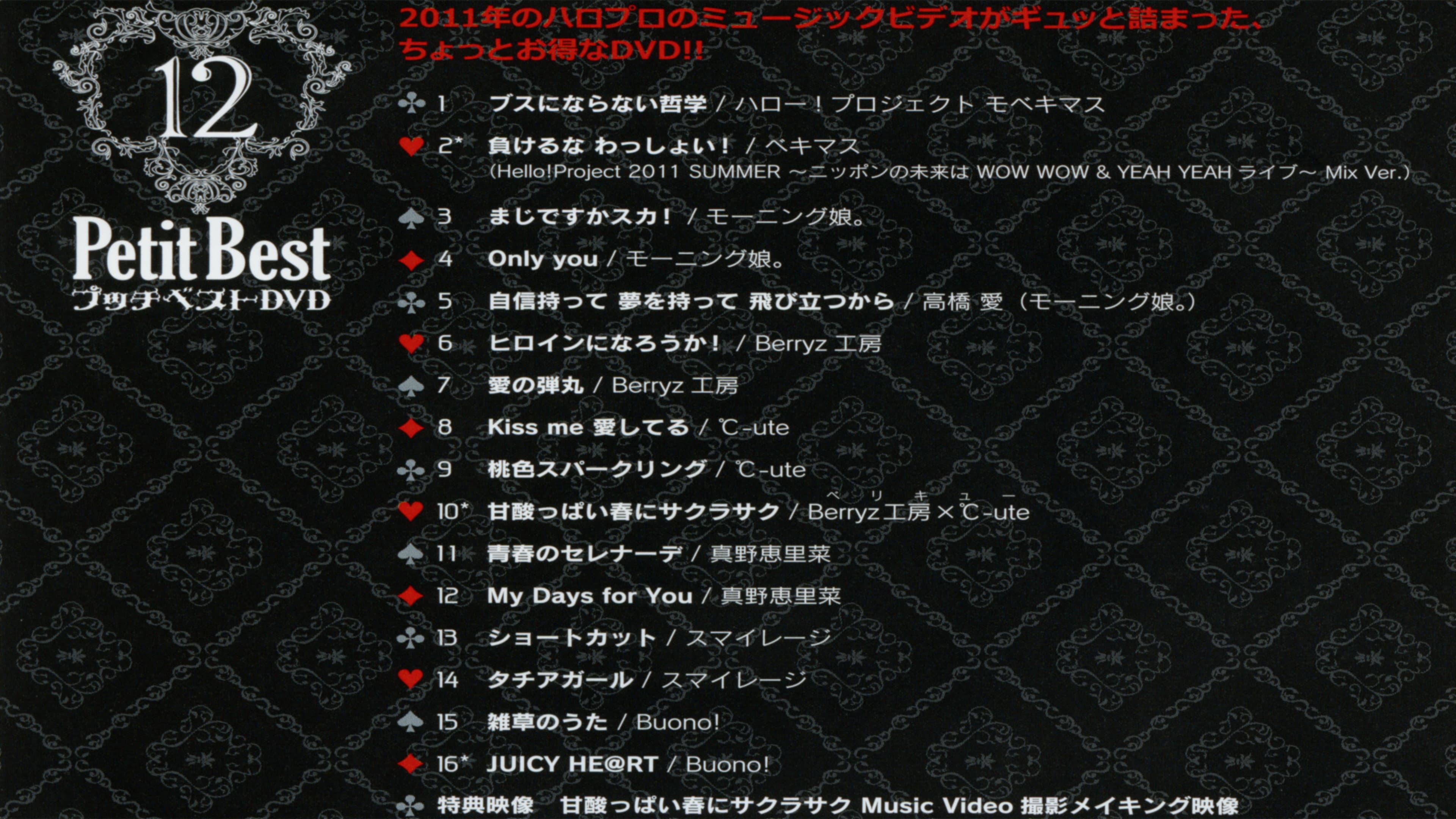 プッチベスト 12 - immagine