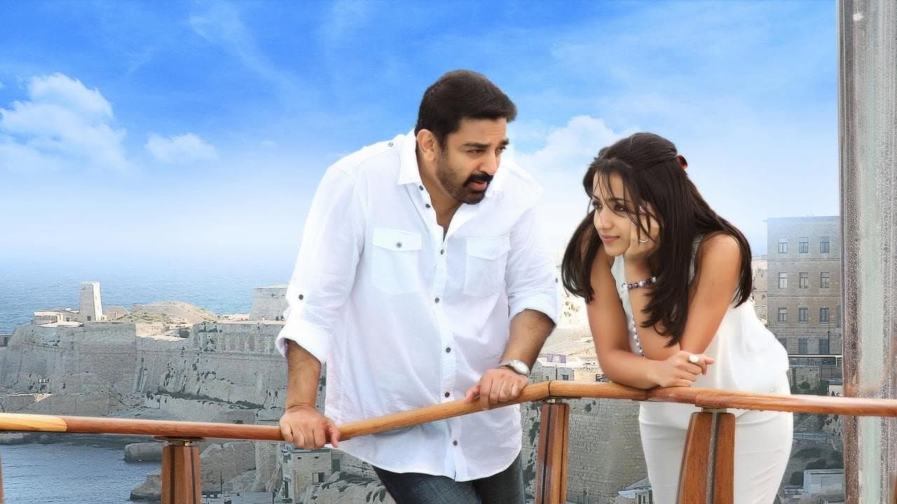 மன்மதன் அம்பு - immagine