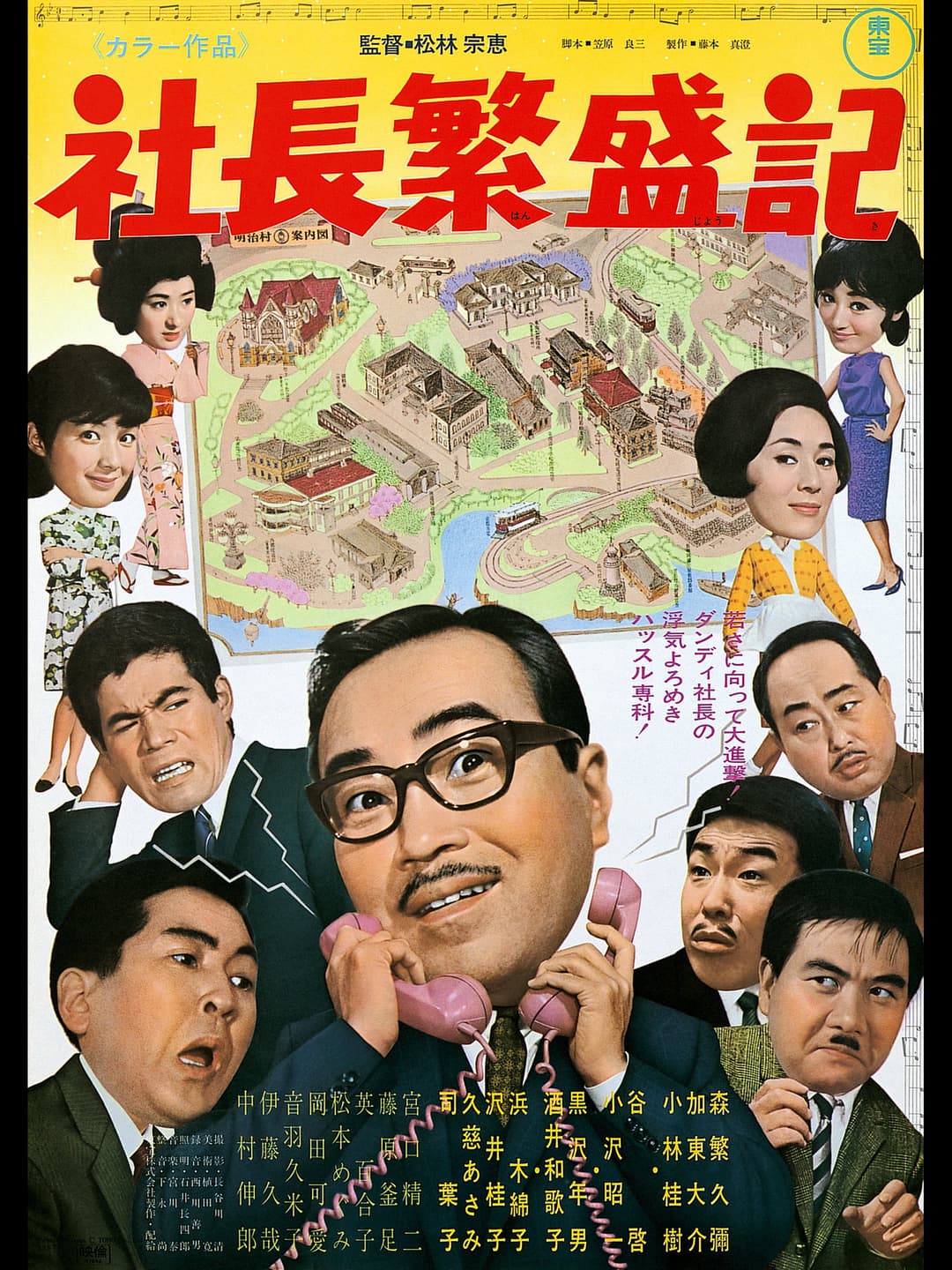 Poster di 社長繁盛記