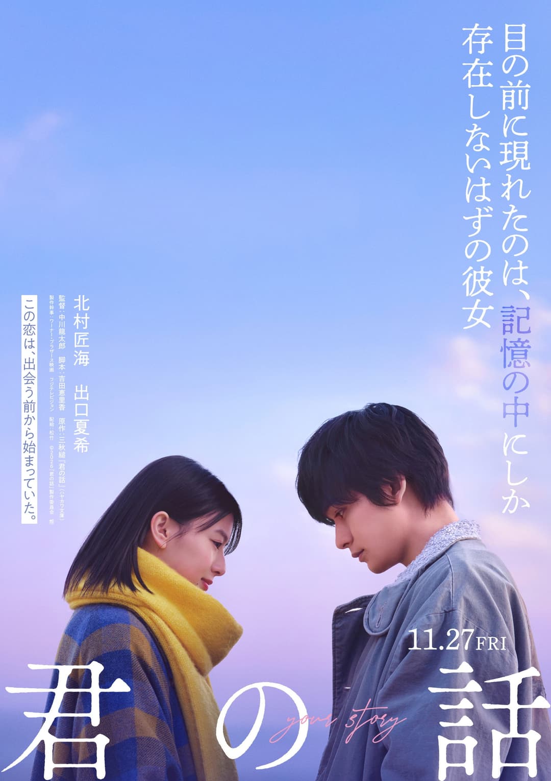 Poster di 君の話