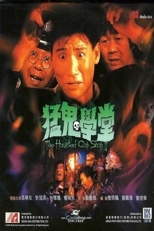 Poster di 猛鬼學堂