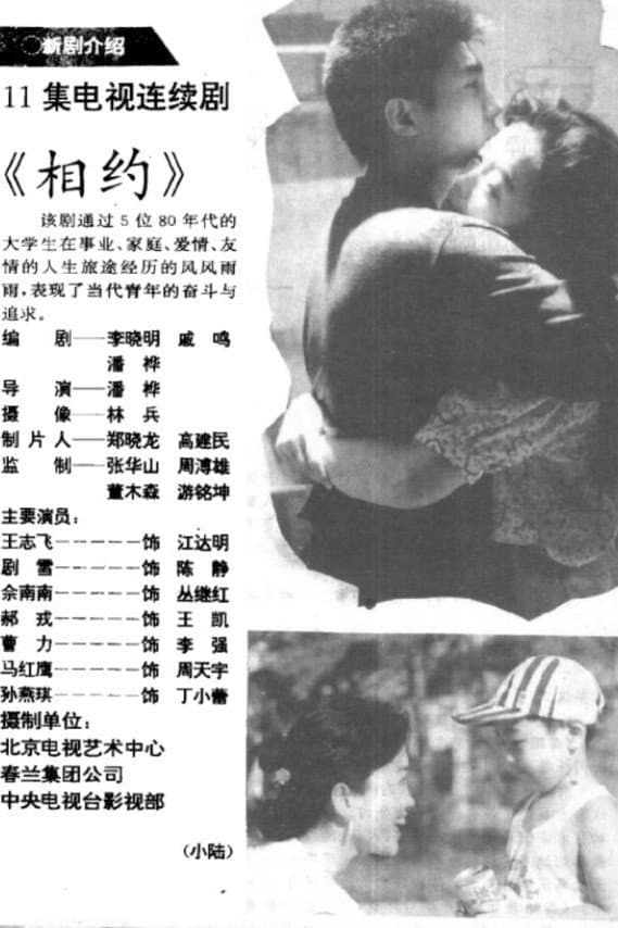 Poster di 相约
