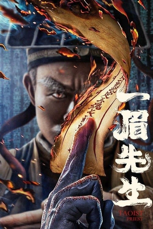 Poster di 一眉先生