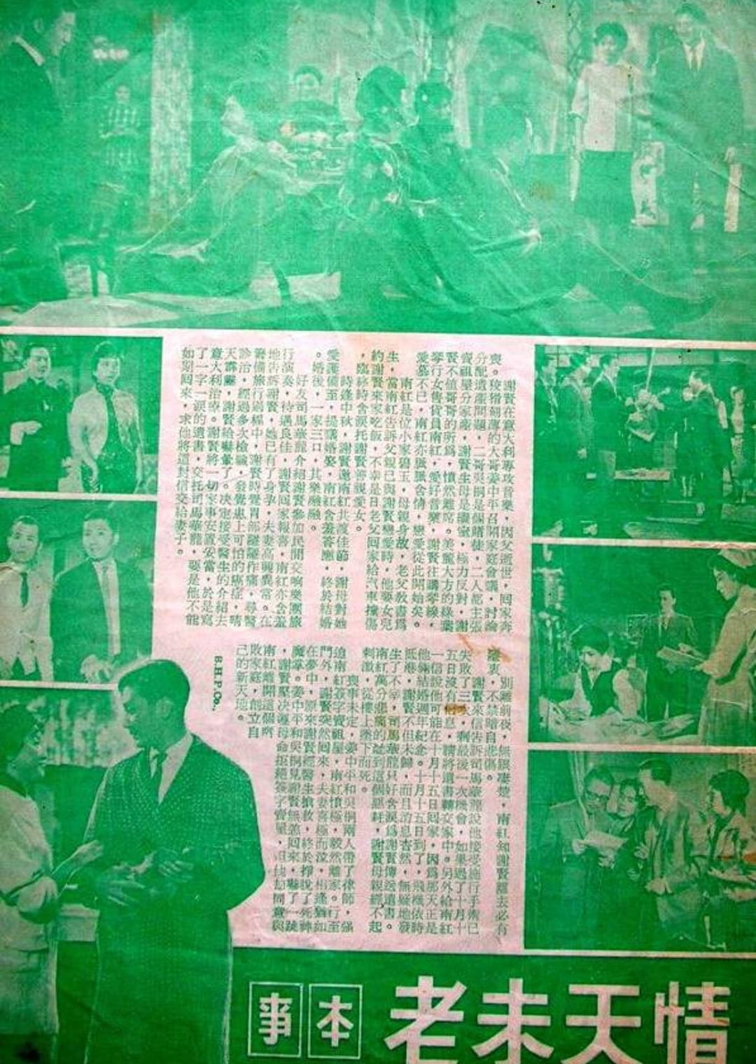 Poster di 情天未老