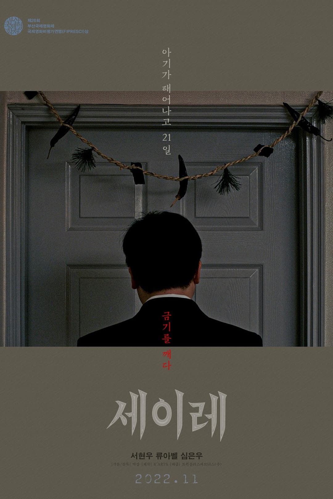 Poster di 세이레