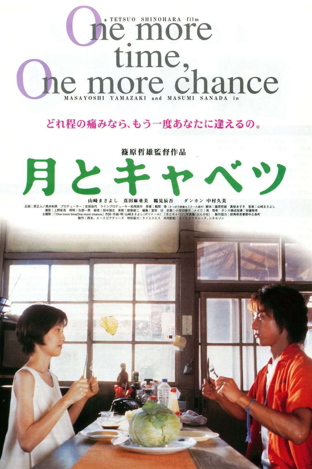 Poster di 月とキャベツ