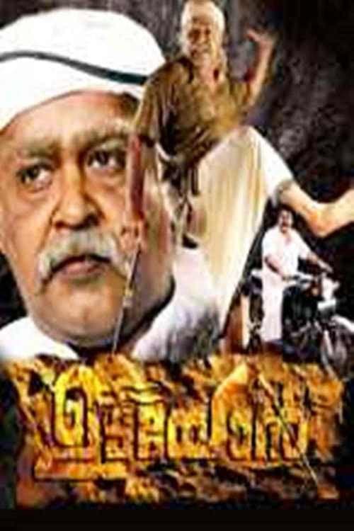 Poster di ഉടയോന്‍