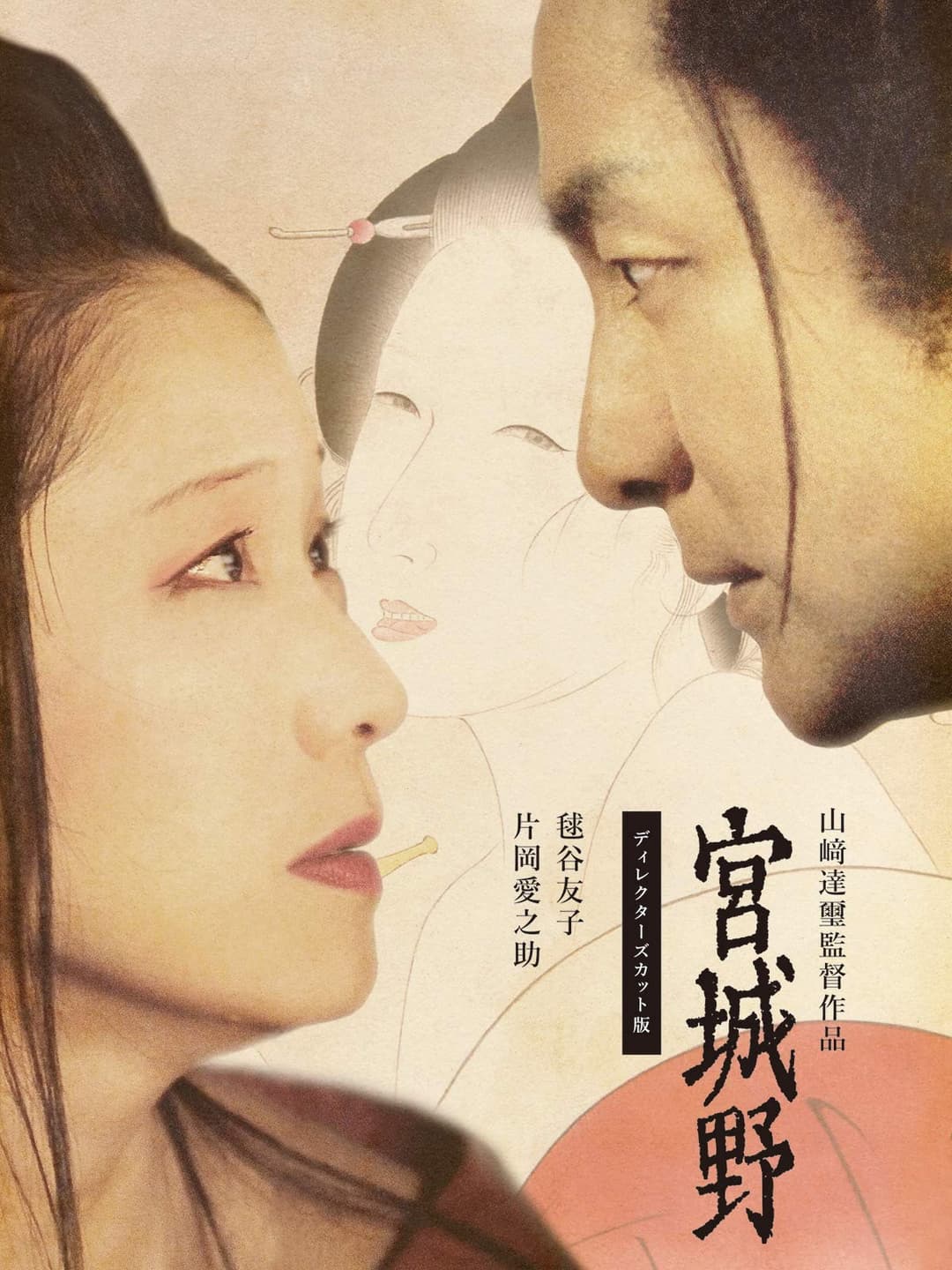Poster di 宮城野