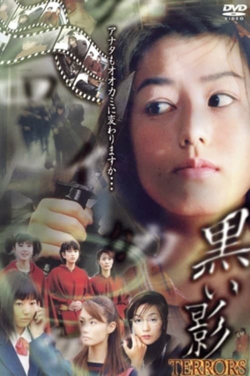 Poster di 黒い影