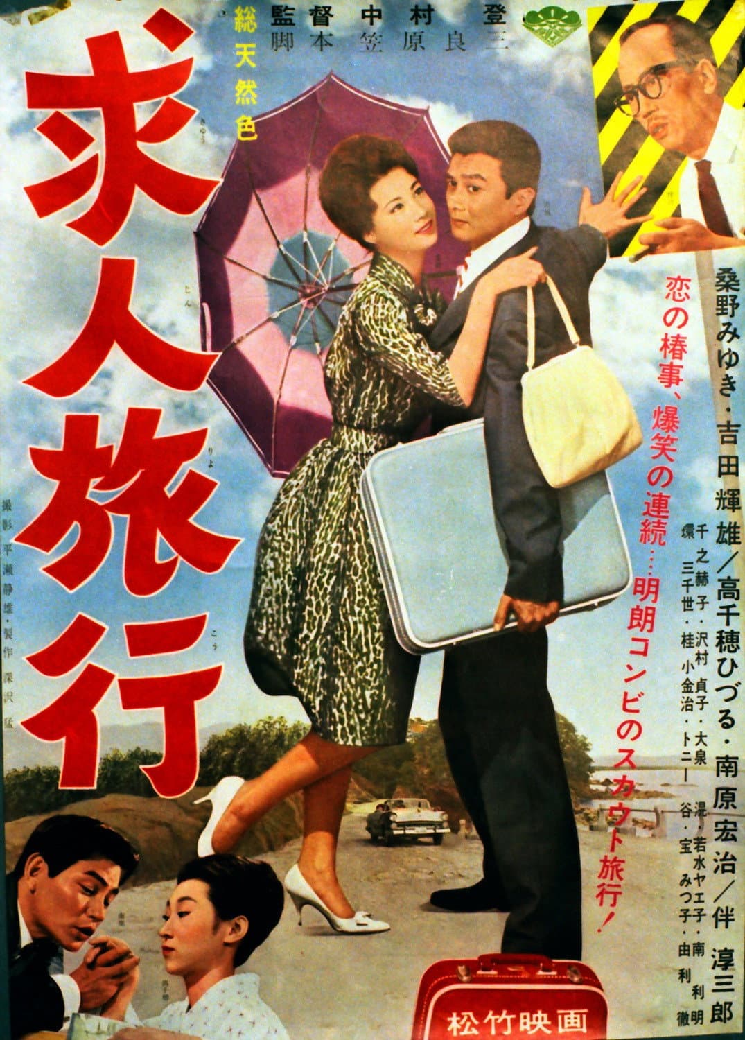 Poster di 求人旅行