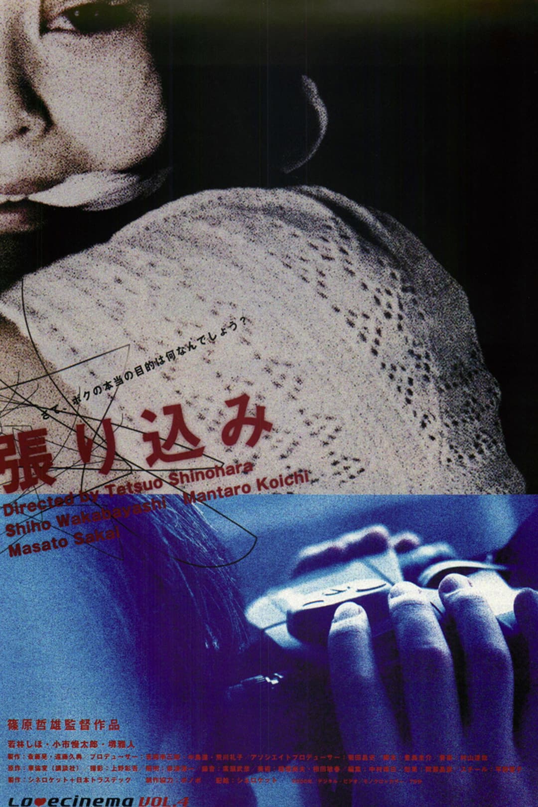 Poster di 張り込み