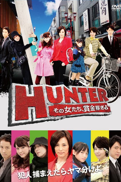 Poster di HUNTER ～その女たち、賞金稼ぎ～