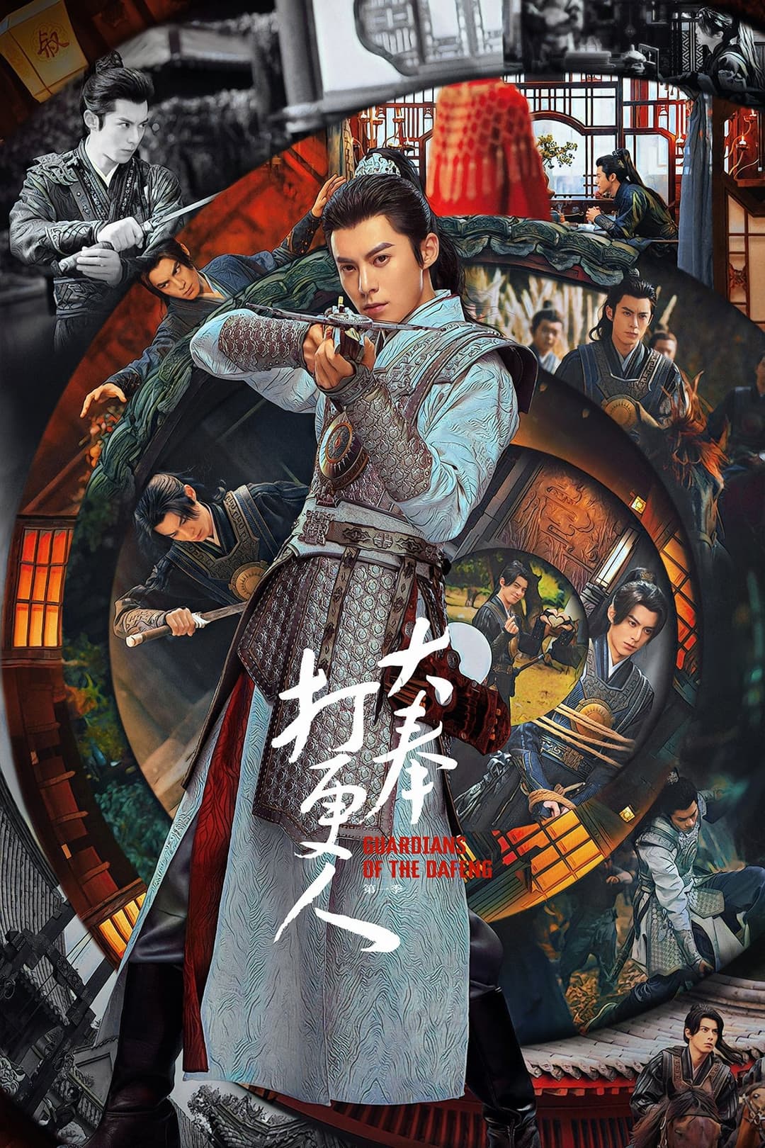 Poster di 大奉打更人