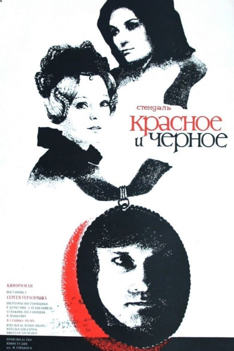 Poster di Красное и черное