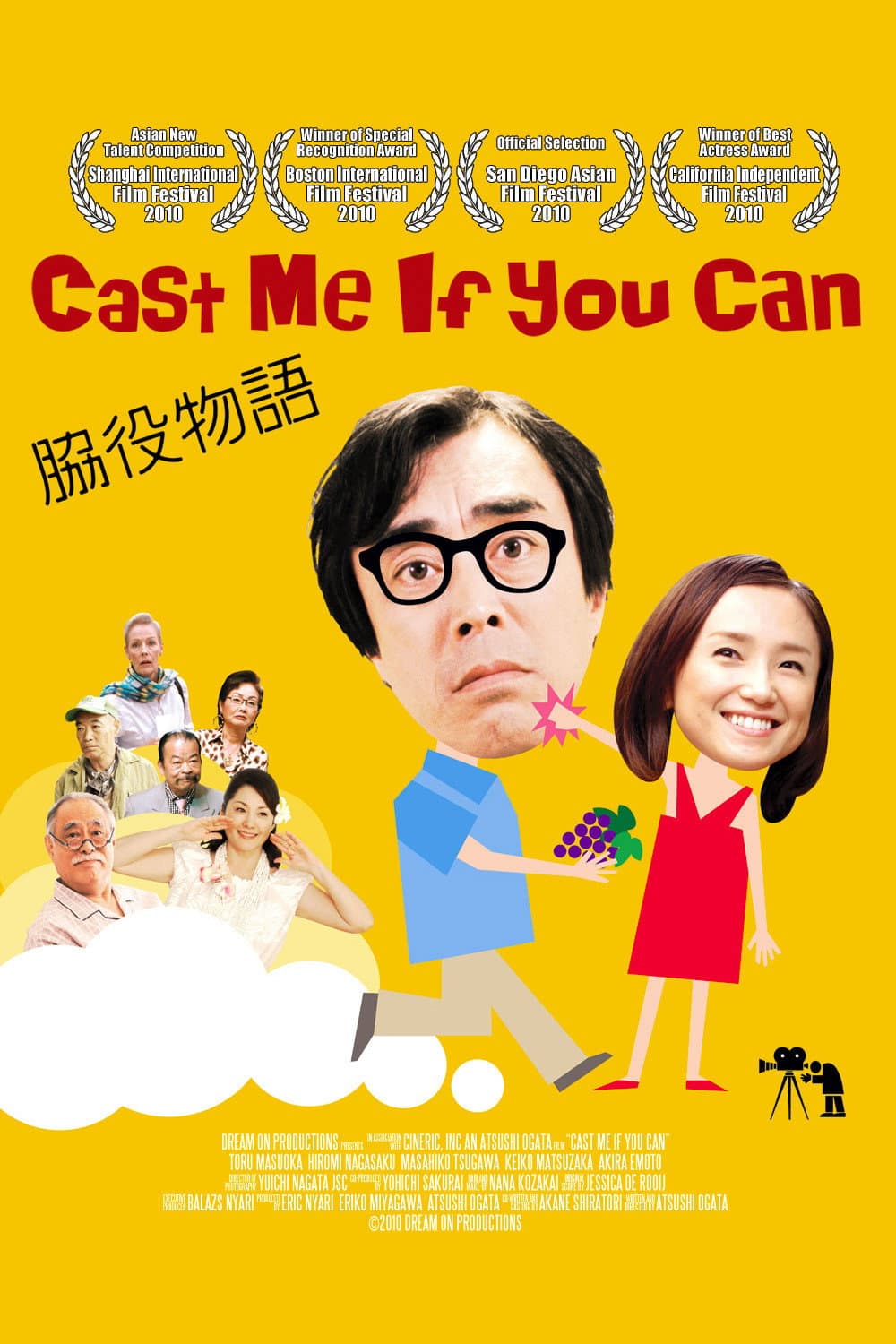 Poster di 脇役物語