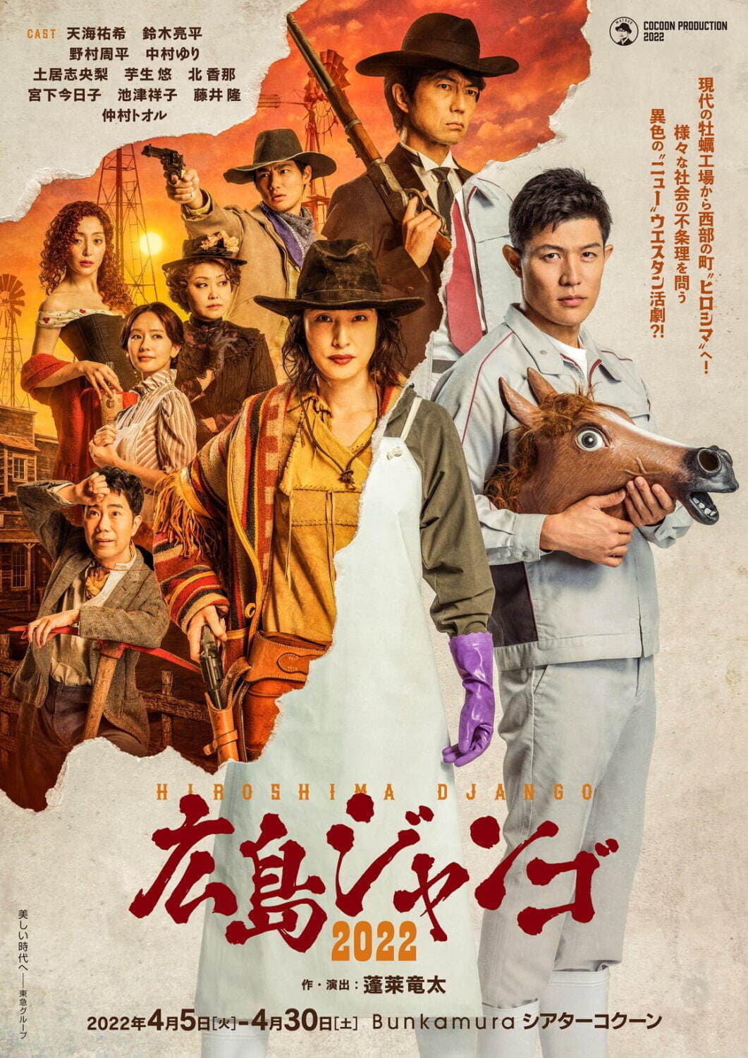 Poster di 広島ジャンゴ2022