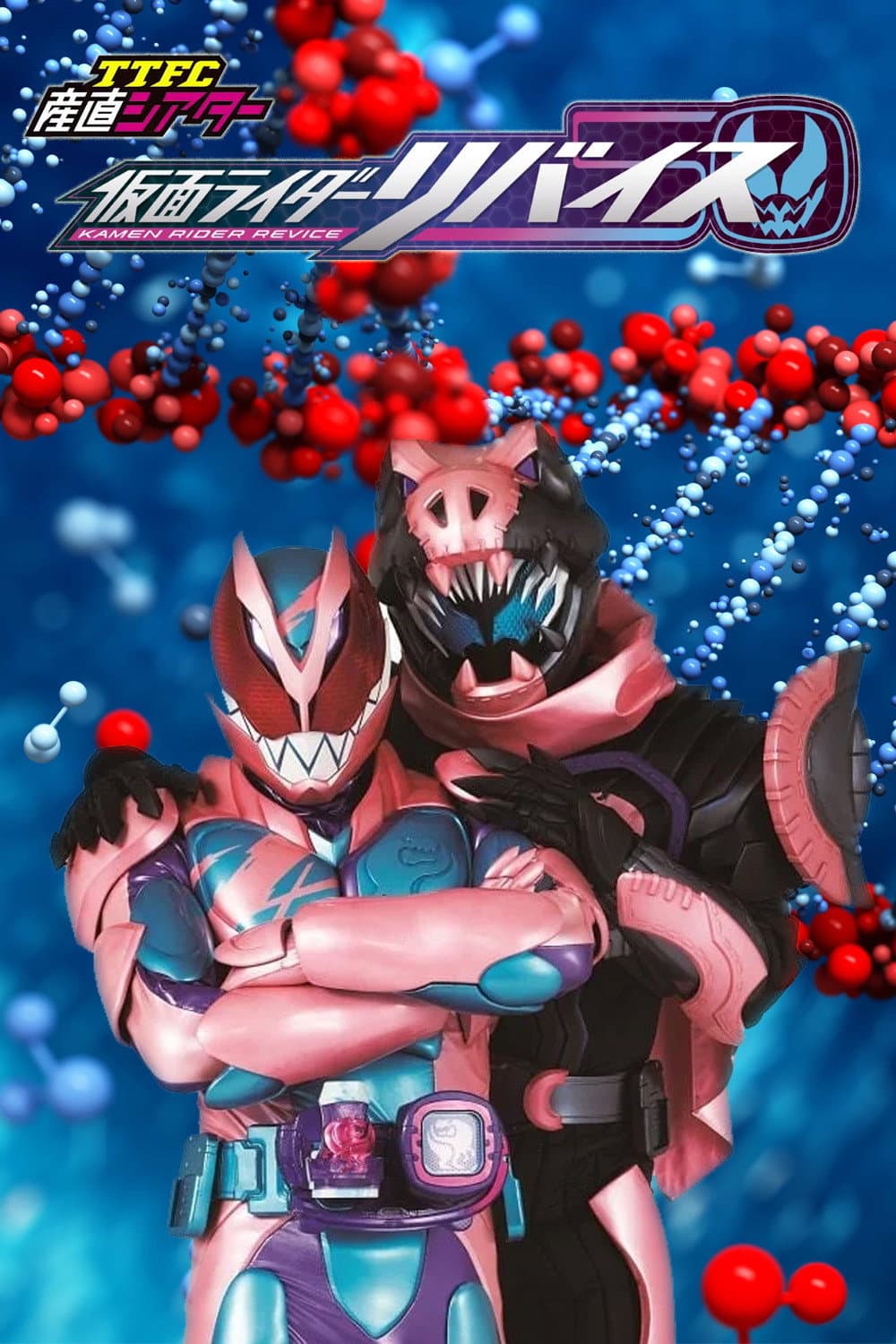 Poster di TTFC産直シアター 仮面ライダーリバイス