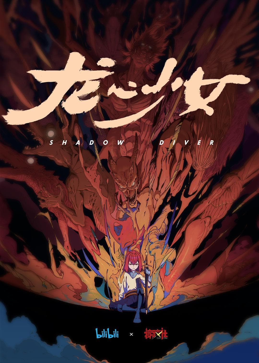 Poster di 龙心少女