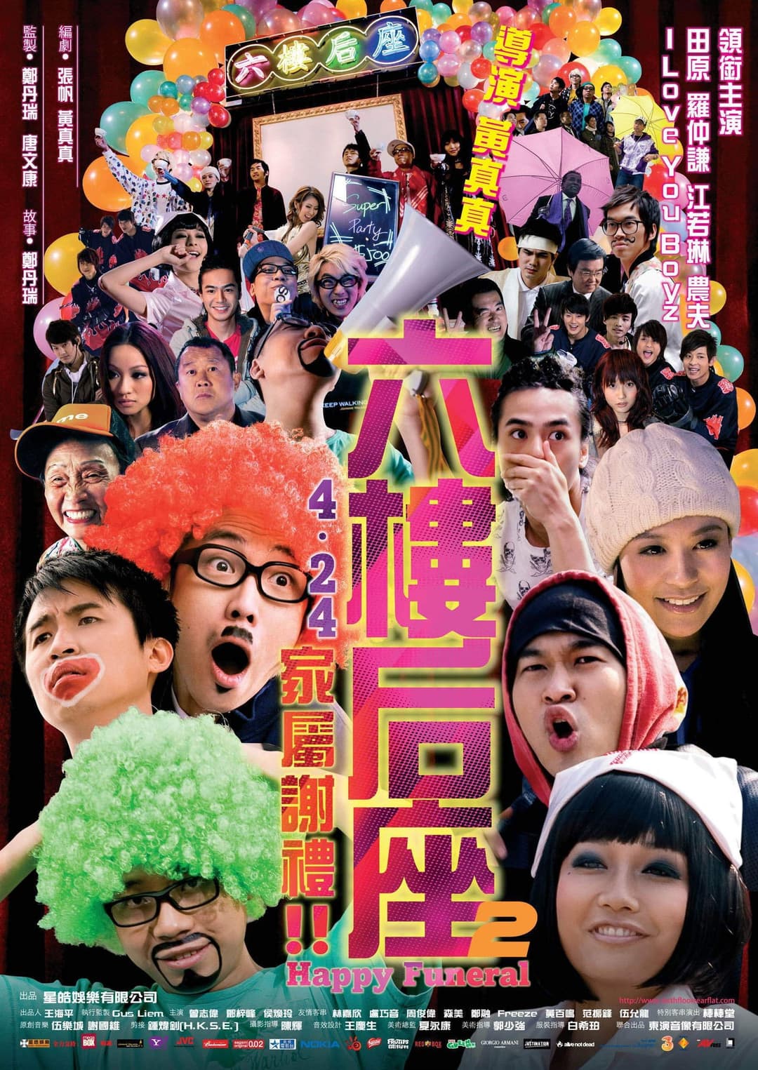Poster di 六樓后座2：家屬謝禮