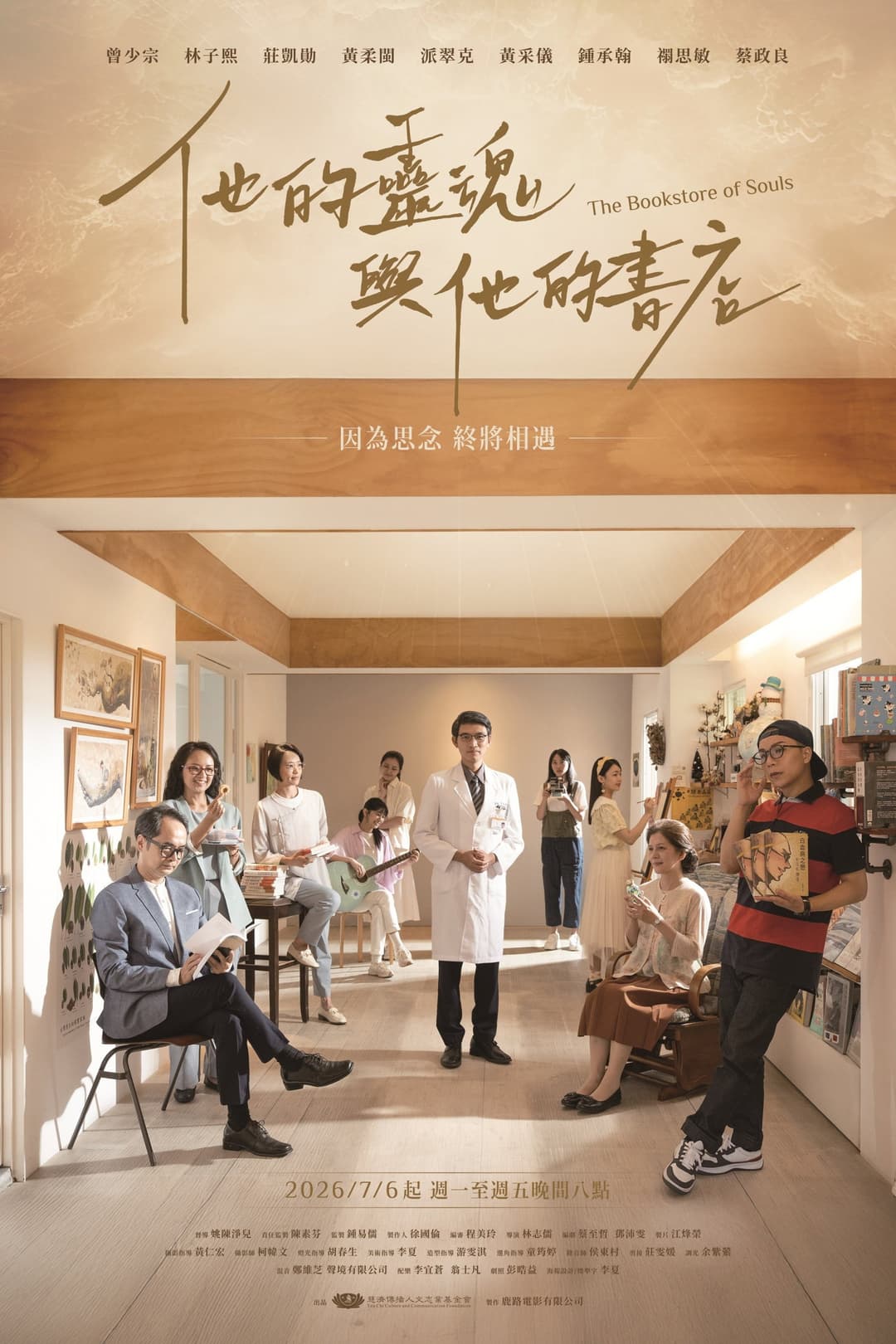 Poster di 他的靈魂與他的書店